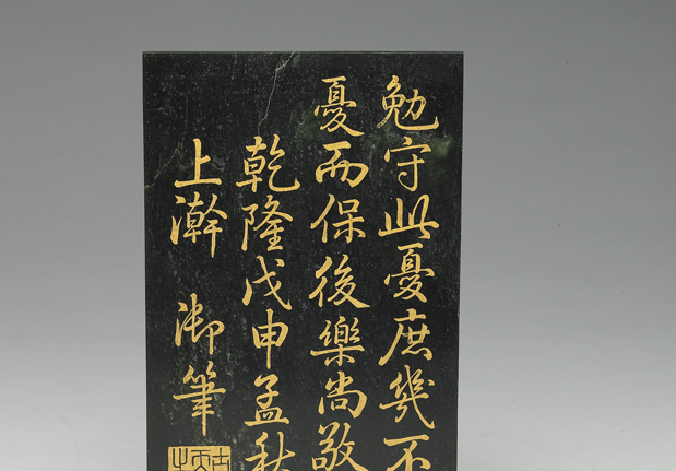 清 乾隆 〈御書讀洪範〉玉冊